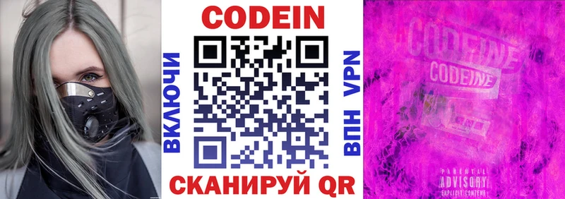 Кодеин напиток Lean (лин)  Бавлы 